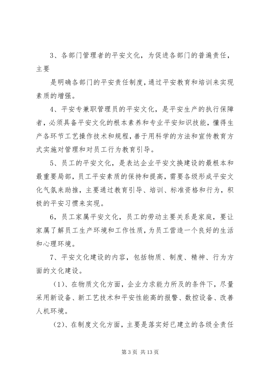 2023年小微企业安全生产管理体系基本制度.docx_第3页