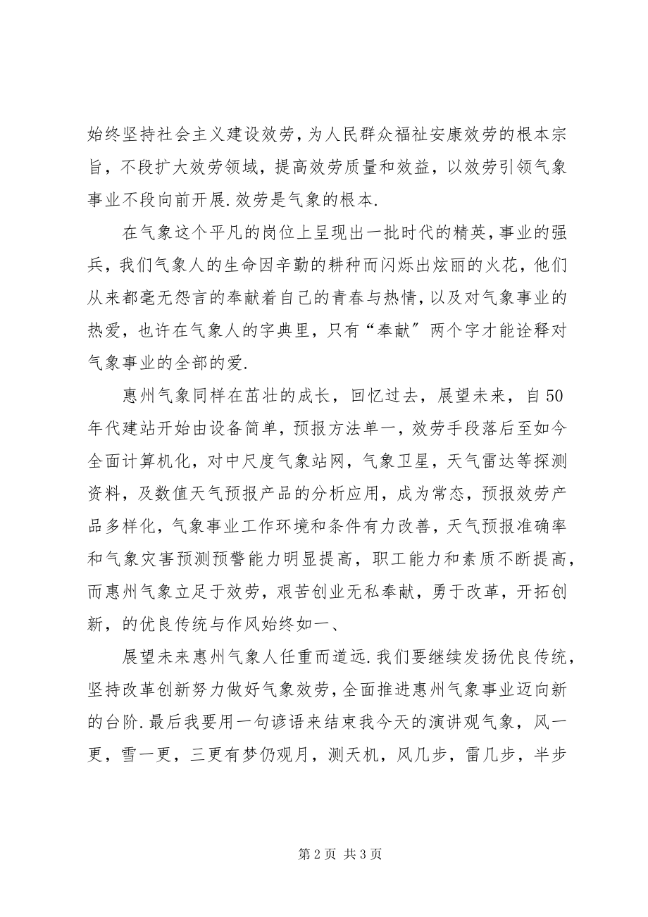 2023年气象事业演说稿.docx_第2页