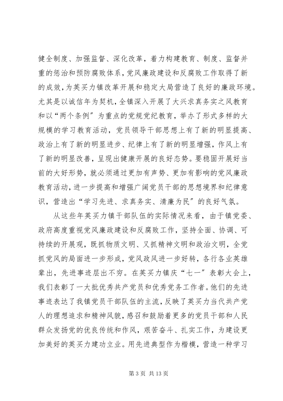 2023年在镇党风廉政教育月活动动员大会上的致辞.docx_第3页