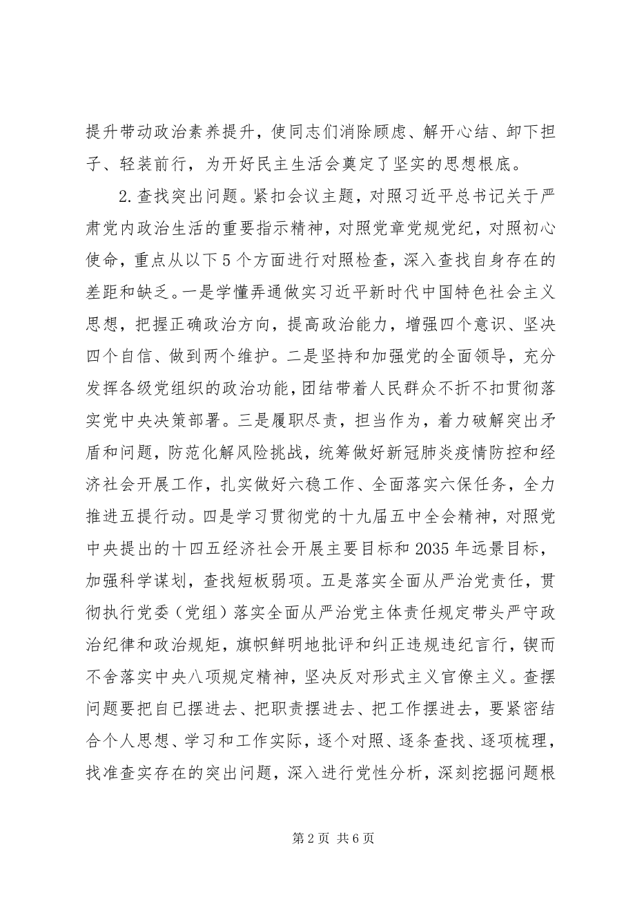 2023年县委常委班子度民主生活会方案.docx_第2页