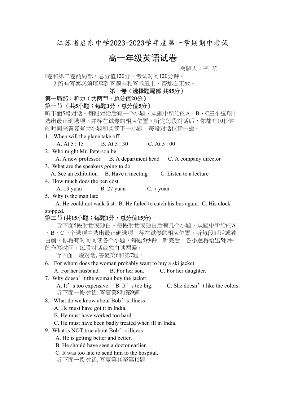 2023年江苏省启东20上学期高一英语期中试卷及答案.docx_第1页