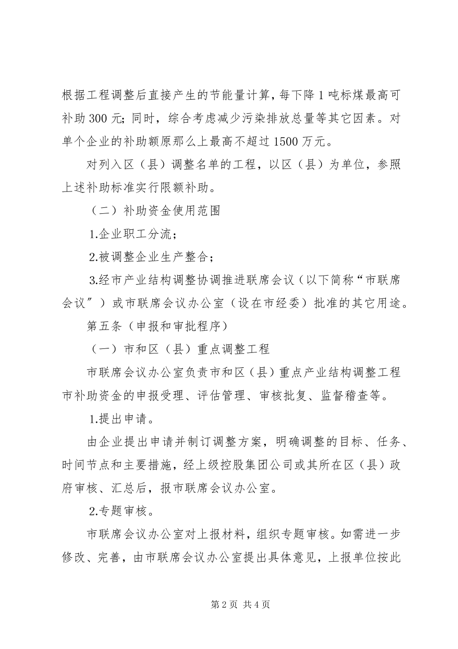 2023年产业结构调整扶持制度新编.docx_第2页