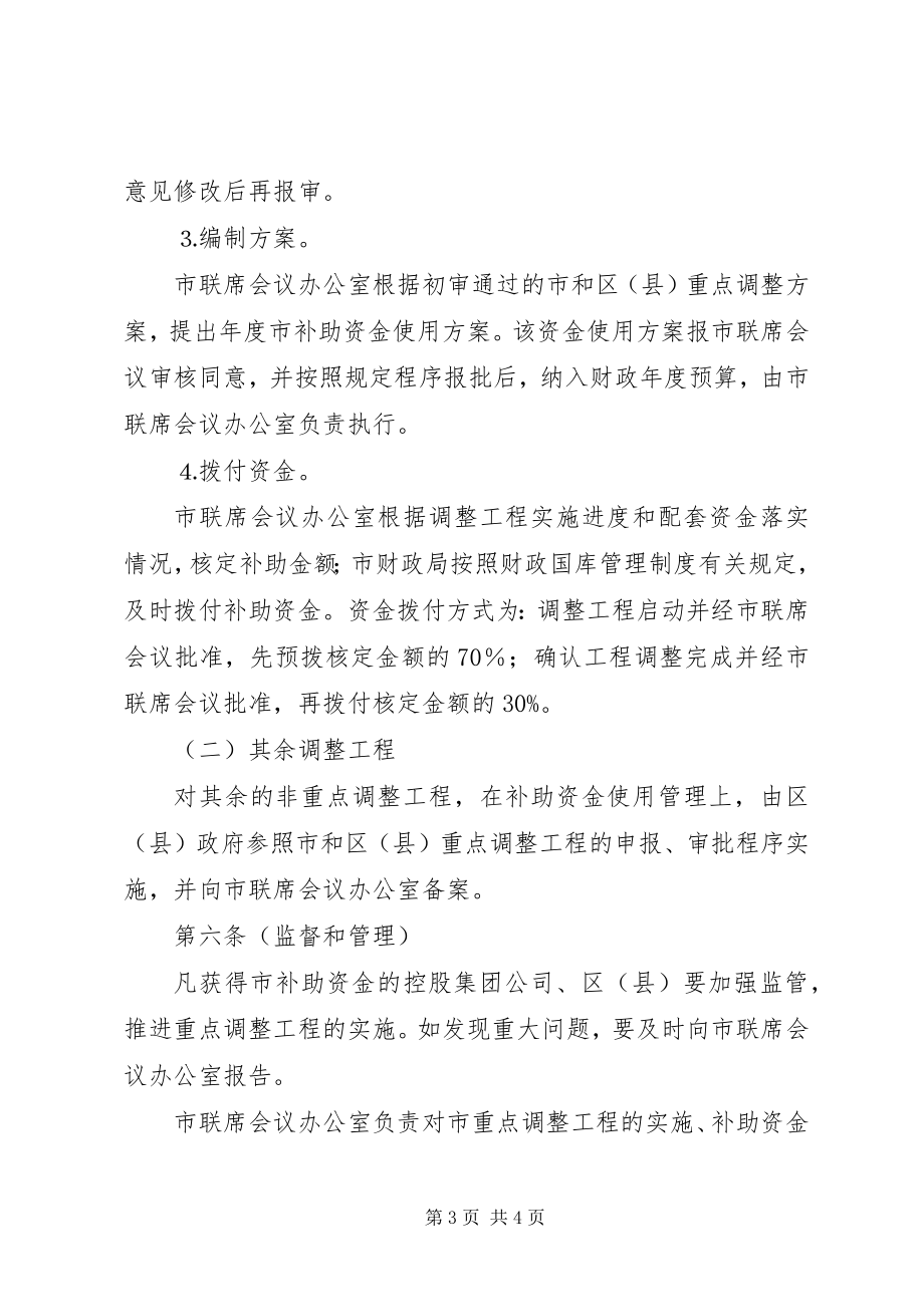 2023年产业结构调整扶持制度新编.docx_第3页