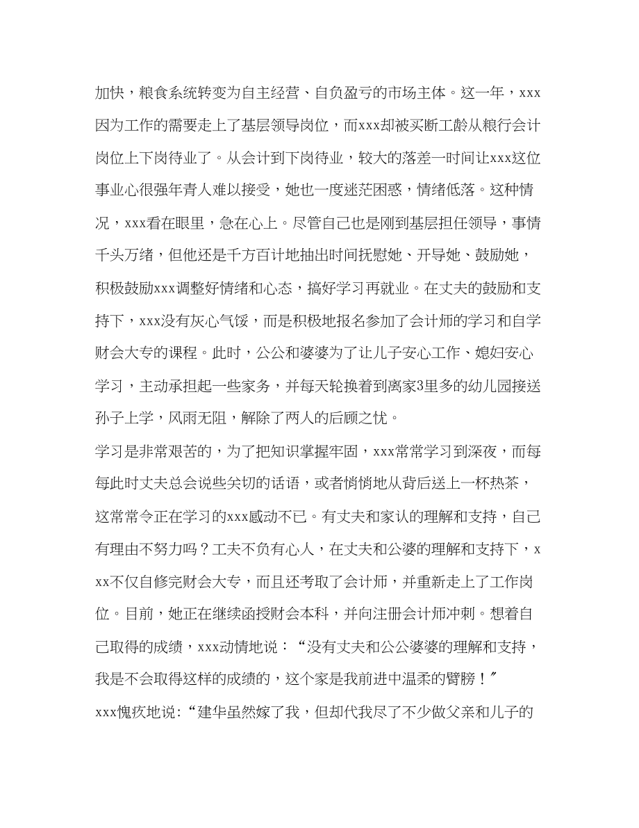 2023年文明家庭先进事迹材料.docx_第2页