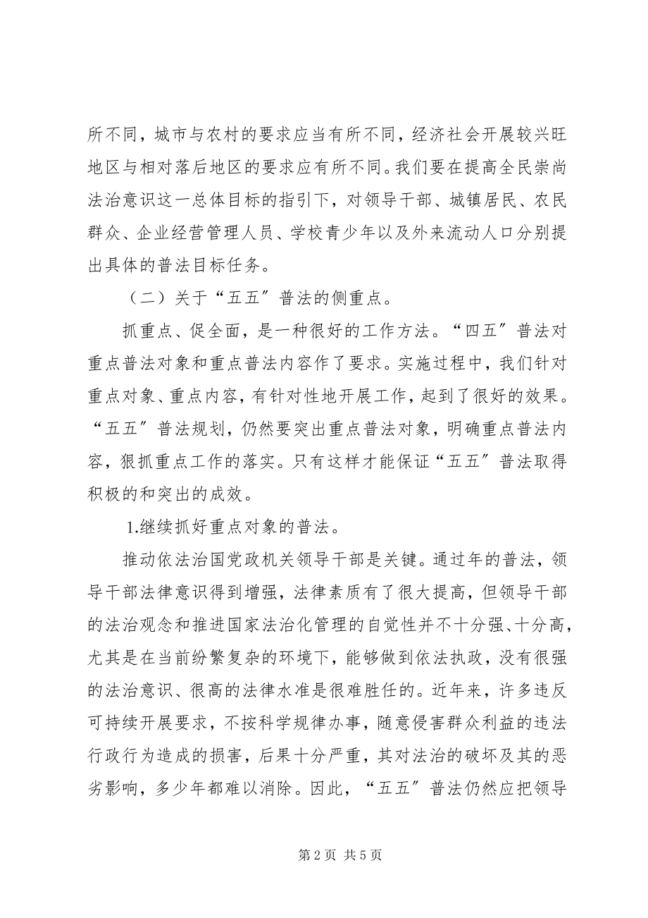 2023年对“五五”普法的思考.docx_第2页