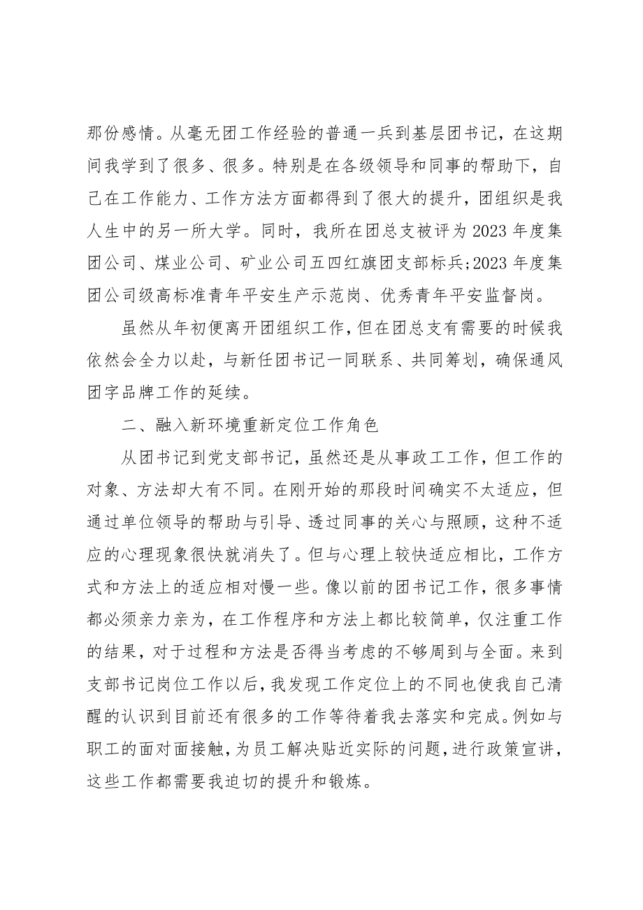 2023年村支部书记总结精选新编.docx_第2页