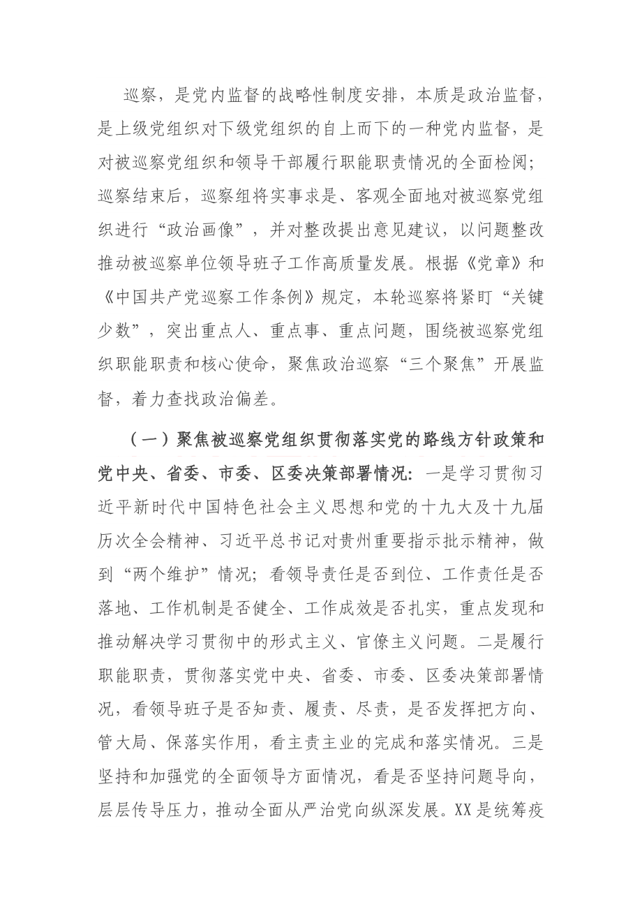 巡察组组长在巡察市XX中学进驻动员会上的讲话.docx_第2页