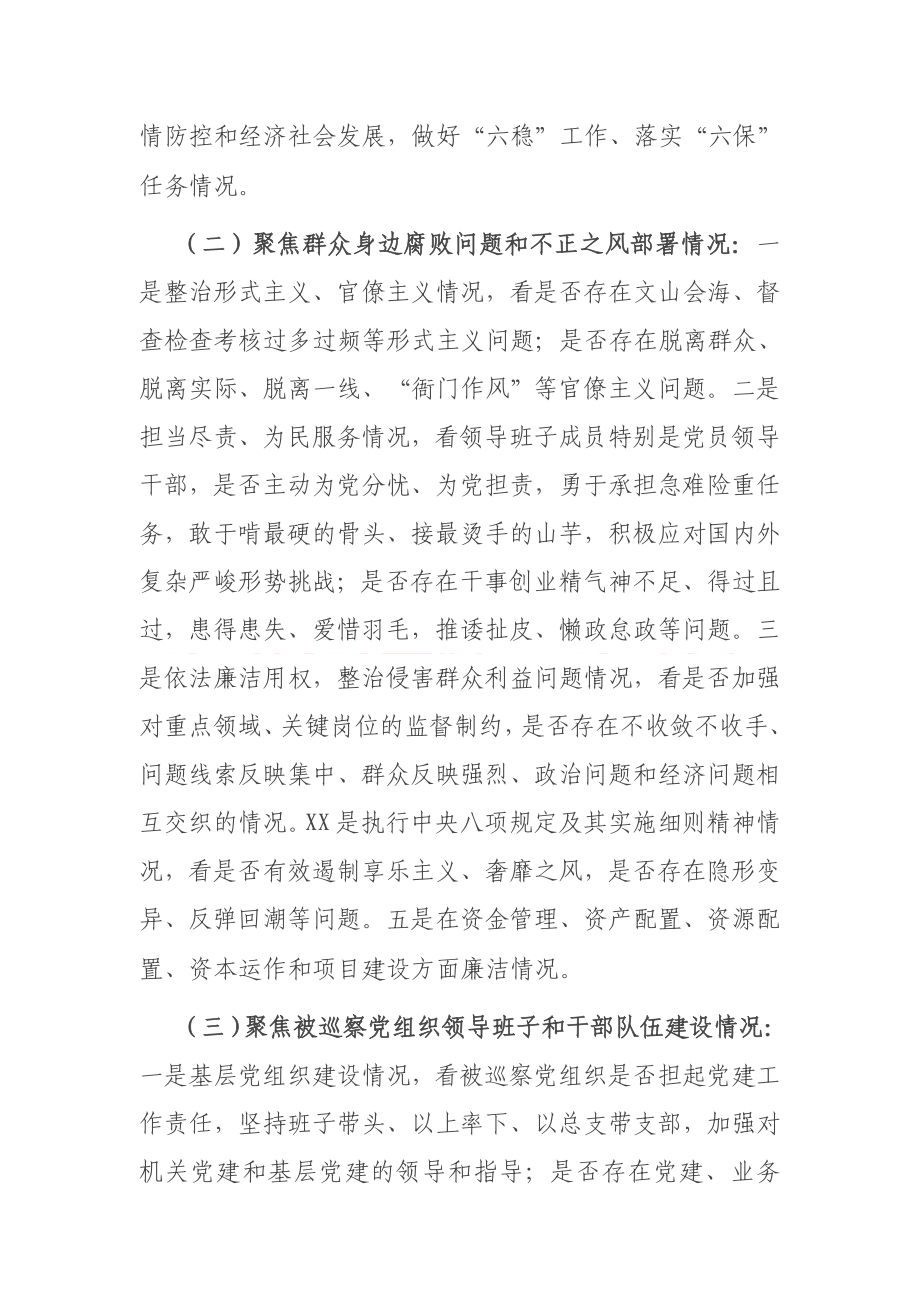 巡察组组长在巡察市XX中学进驻动员会上的讲话.docx_第3页