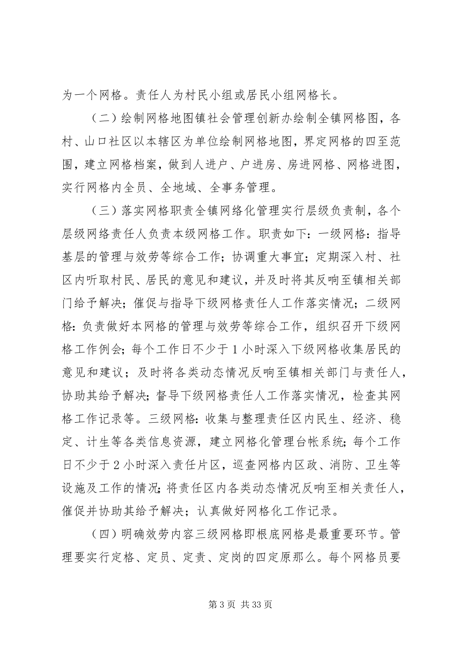 2023年乡镇网格化管理实施方案.docx_第3页