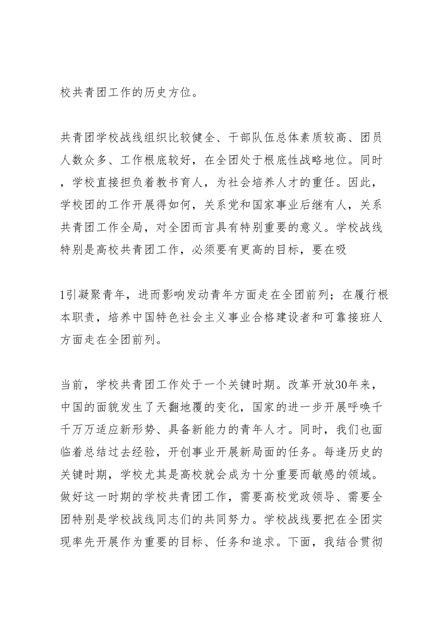 2023年卢雍政同志在加强高校共青团工作座谈会上的致辞.doc_第2页