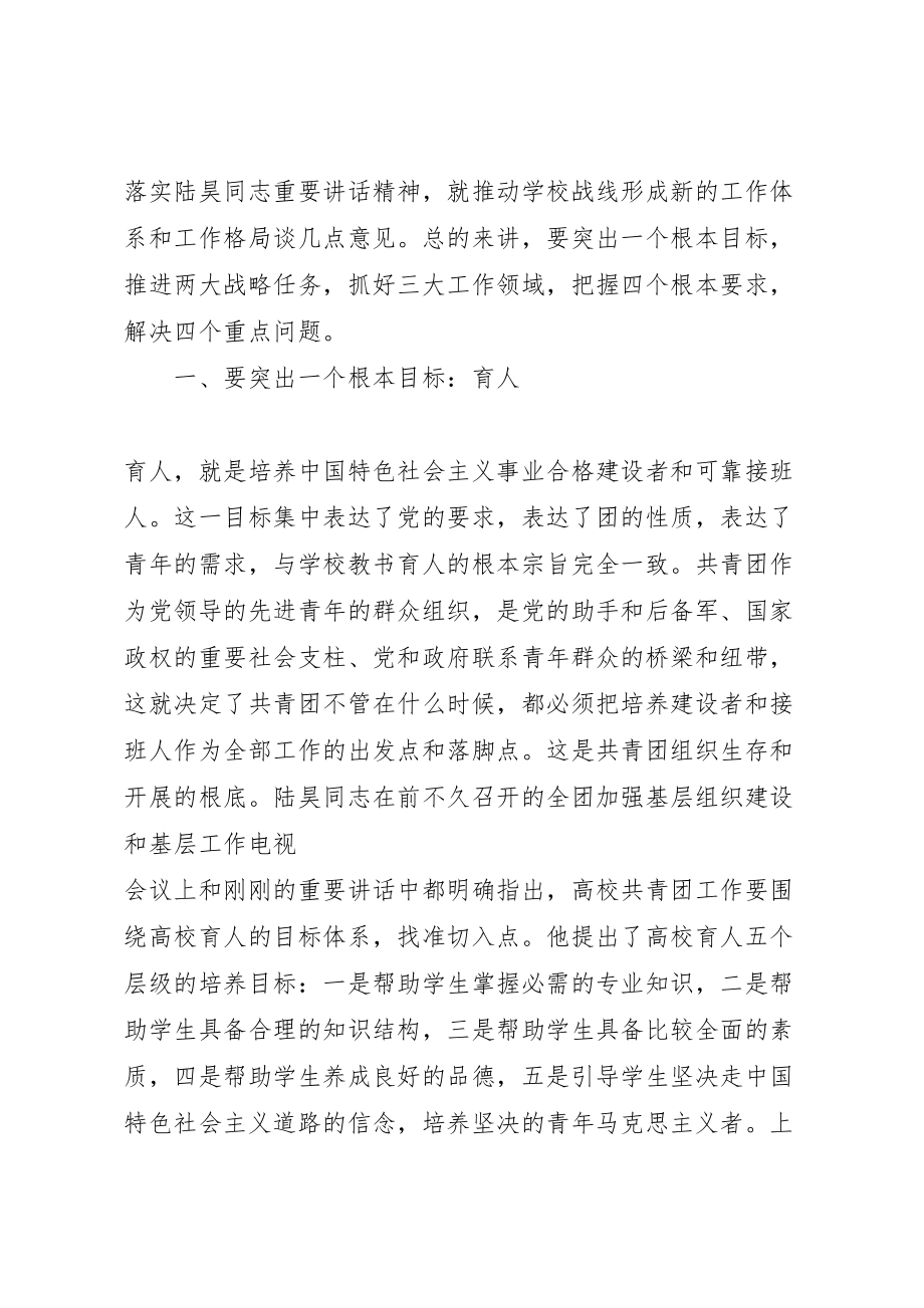 2023年卢雍政同志在加强高校共青团工作座谈会上的致辞.doc_第3页