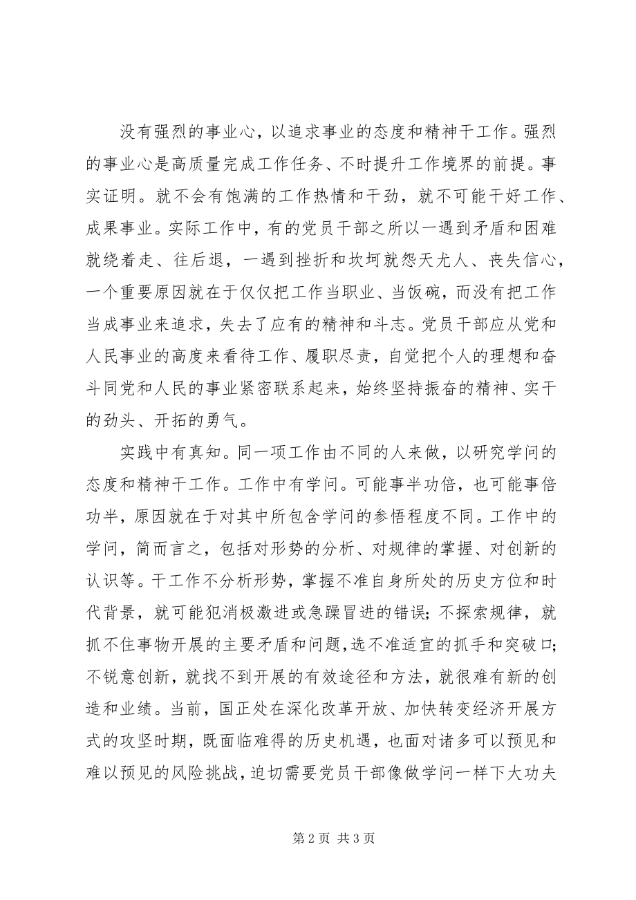 2023年注重提升工作境界的材料.docx_第2页