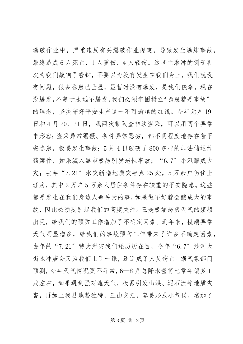 2023年安全生产大检查大会致辞新编.docx_第3页