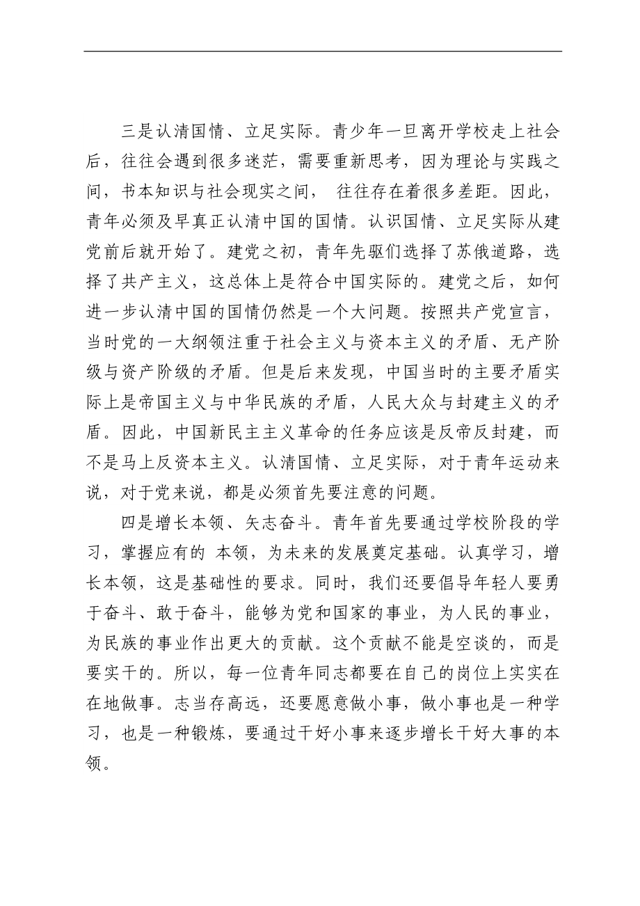 在百年历史视域下的党与青年专题理论研讨会上的发言汇编（5篇）.docx_第3页