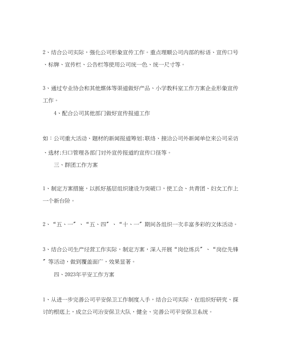 2023年综合办公室工作计划三篇.docx_第2页