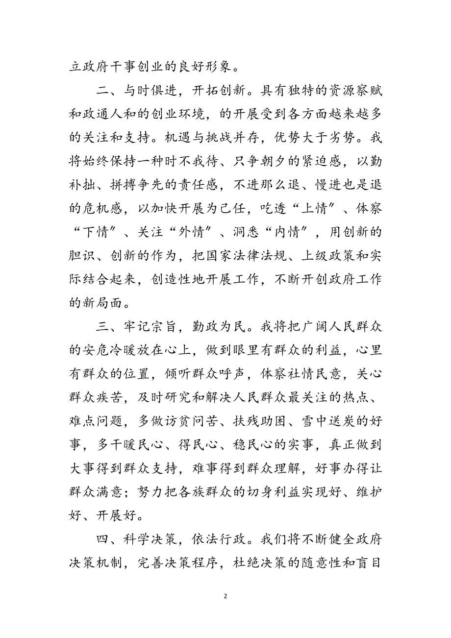 2023年县长上岗表态讲话稿范文.doc_第2页