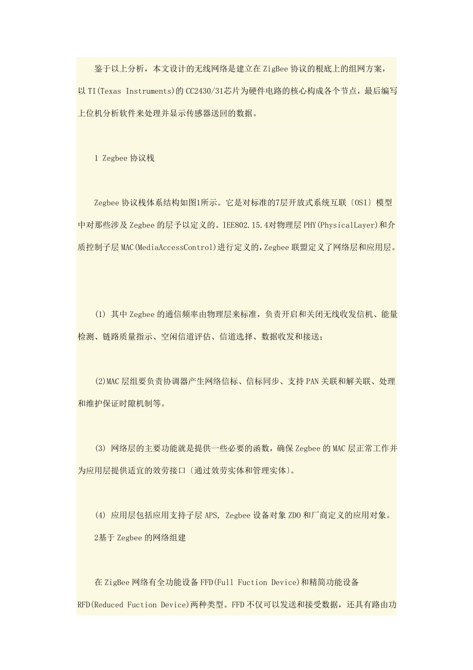 2023年基于Zigbee无线网络技术的水环境监测系统设计.doc_第2页