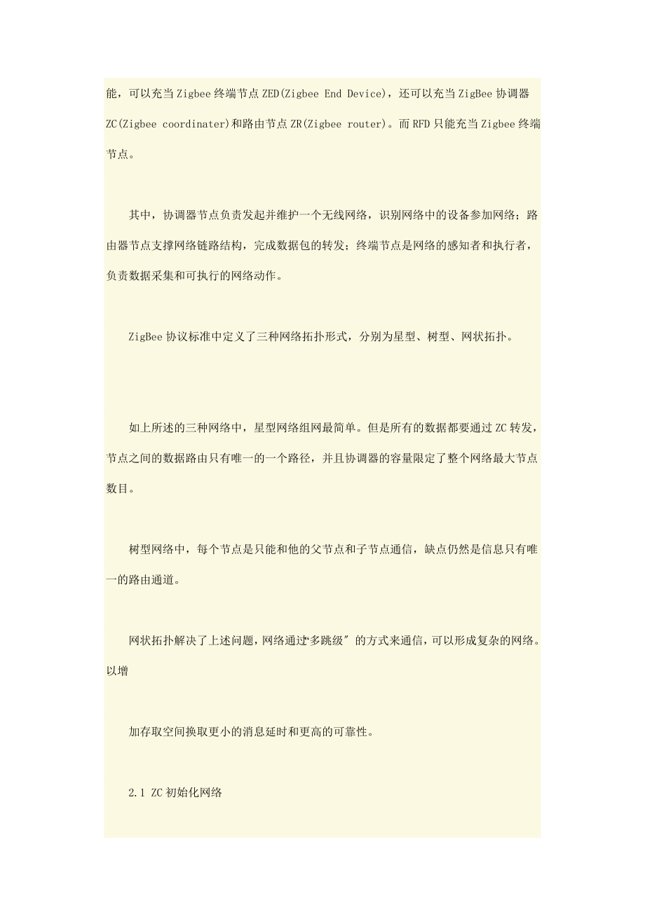 2023年基于Zigbee无线网络技术的水环境监测系统设计.doc_第3页