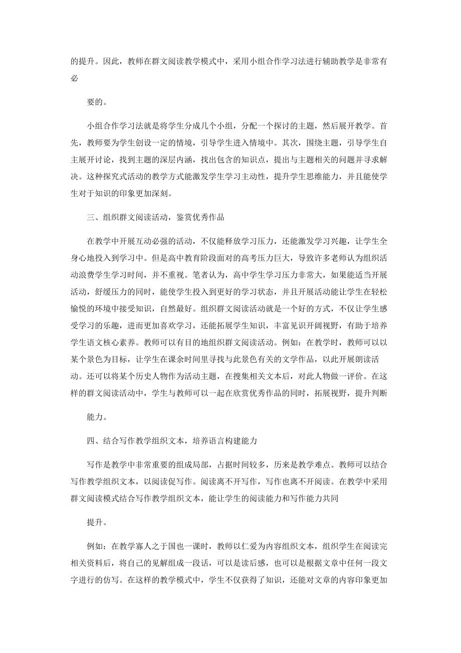 2023年以提高核心素养为目标的高中群文阅读组织策略.docx_第2页