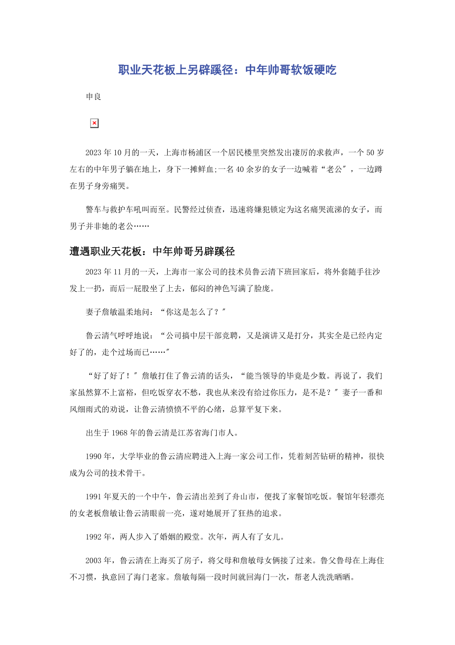 2023年职业天花板上另辟蹊径中年帅哥软饭硬吃.docx_第1页