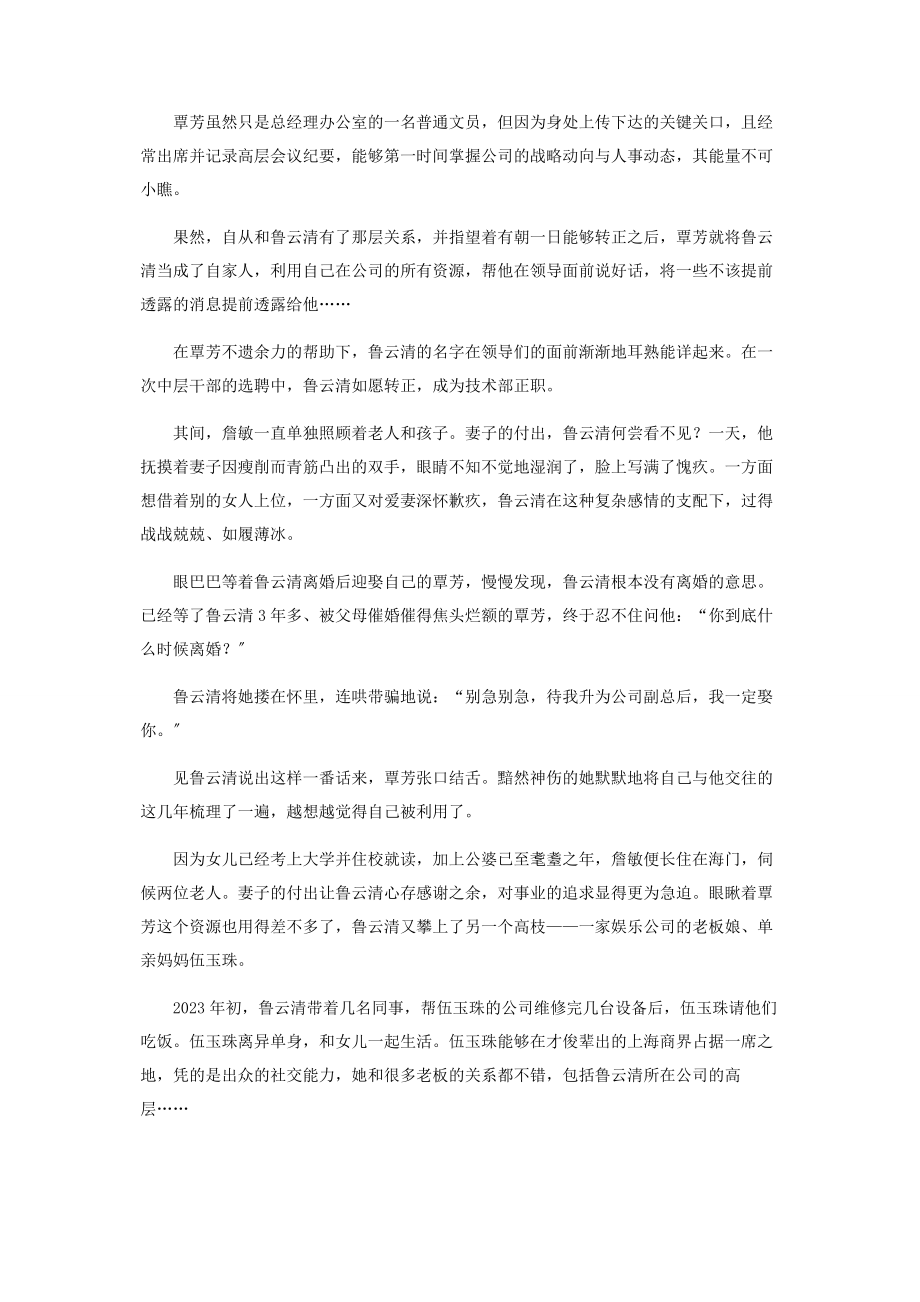 2023年职业天花板上另辟蹊径中年帅哥软饭硬吃.docx_第3页