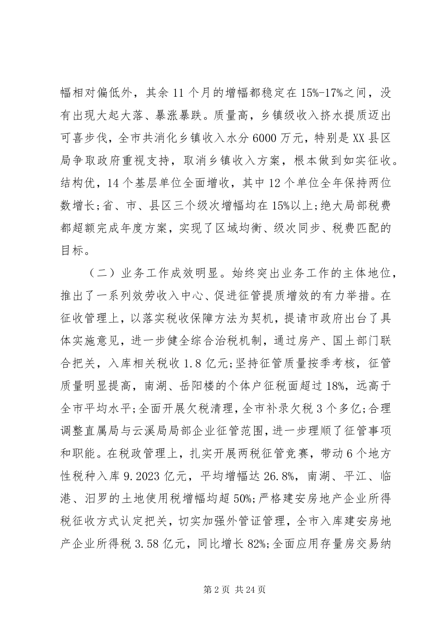 2023年全市地税工作会议上的致辞材料.docx_第2页