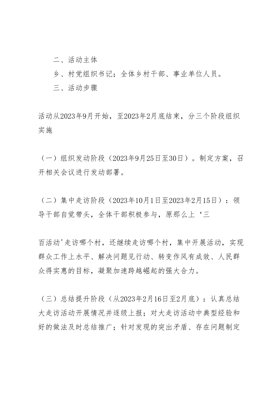 2023年三级书记带头大走访活动实施方案.doc_第2页