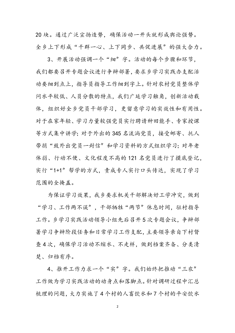 2023年乡党委书记科学发展观活动学习材料.docx_第2页