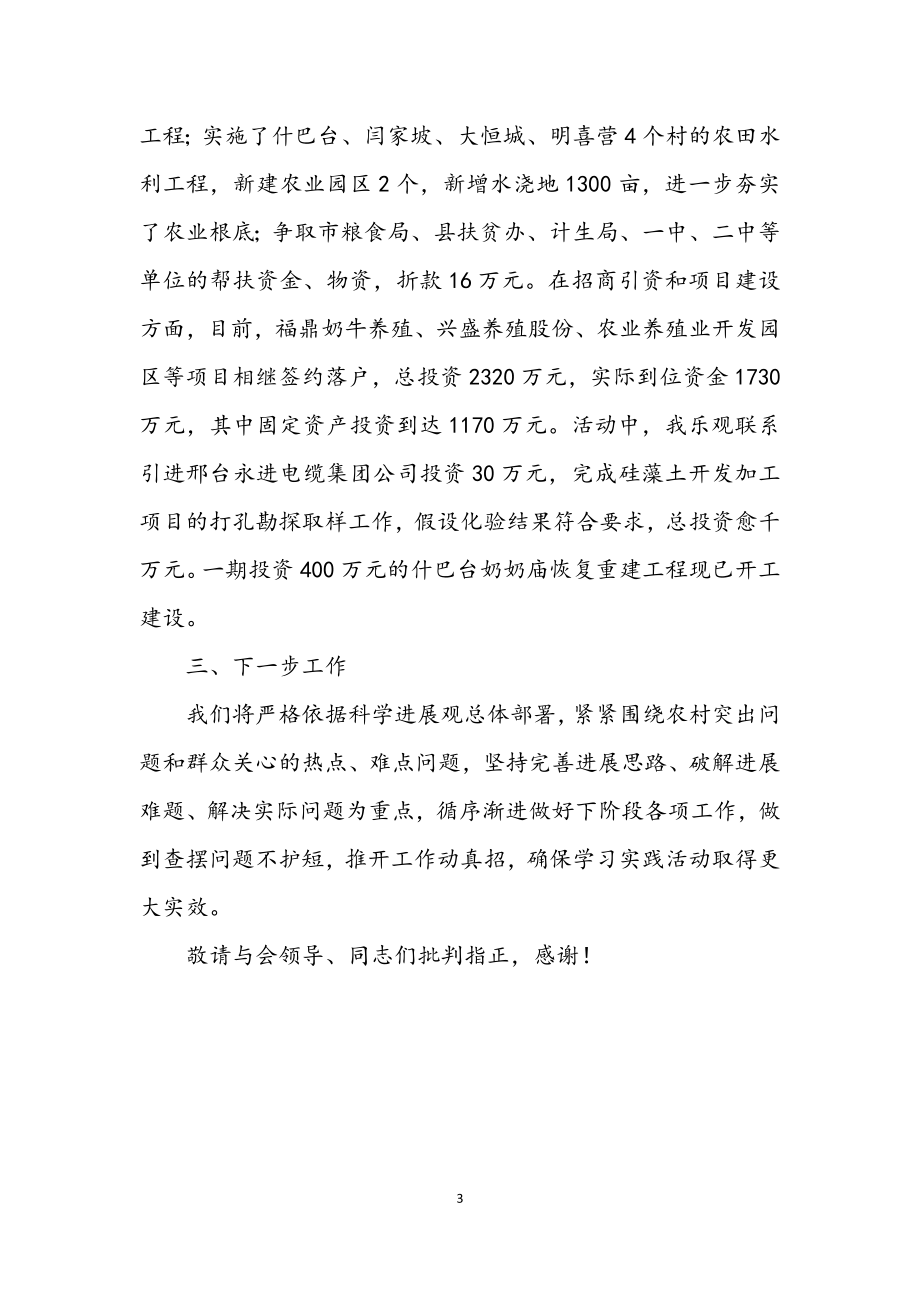 2023年乡党委书记科学发展观活动学习材料.docx_第3页