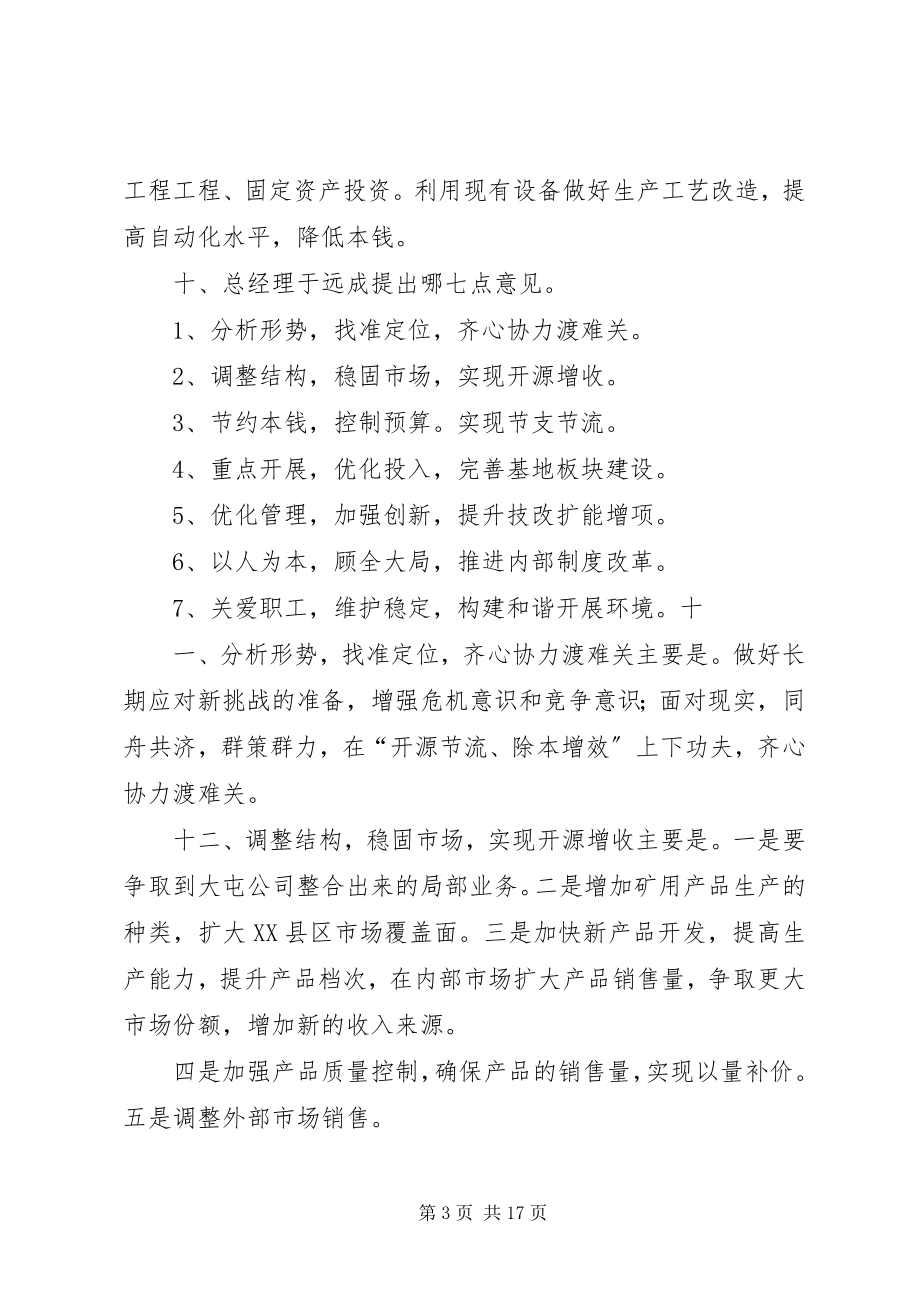 2023年实业公司管理提升暨降本增效会议精神十六问.docx_第3页