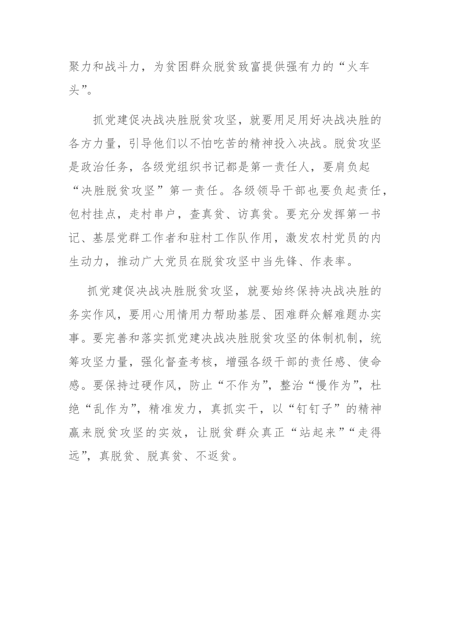 （14篇）脱贫攻坚表彰大会心得体会汇编.docx_第2页