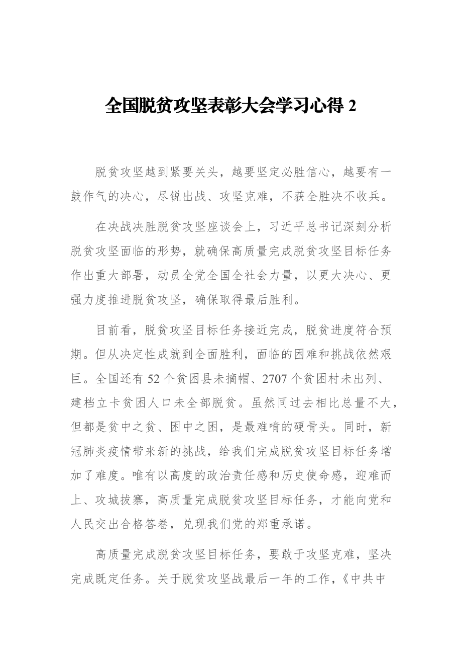 （14篇）脱贫攻坚表彰大会心得体会汇编.docx_第3页