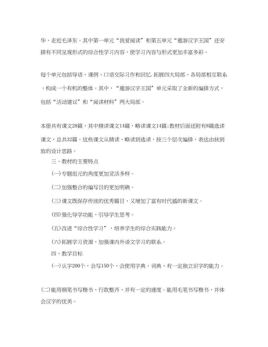 2023年小学语文教师工作计划3.docx_第3页