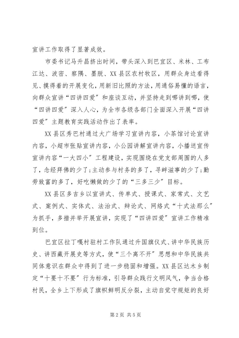 2023年“四爱”教育活动总结新编.docx_第2页