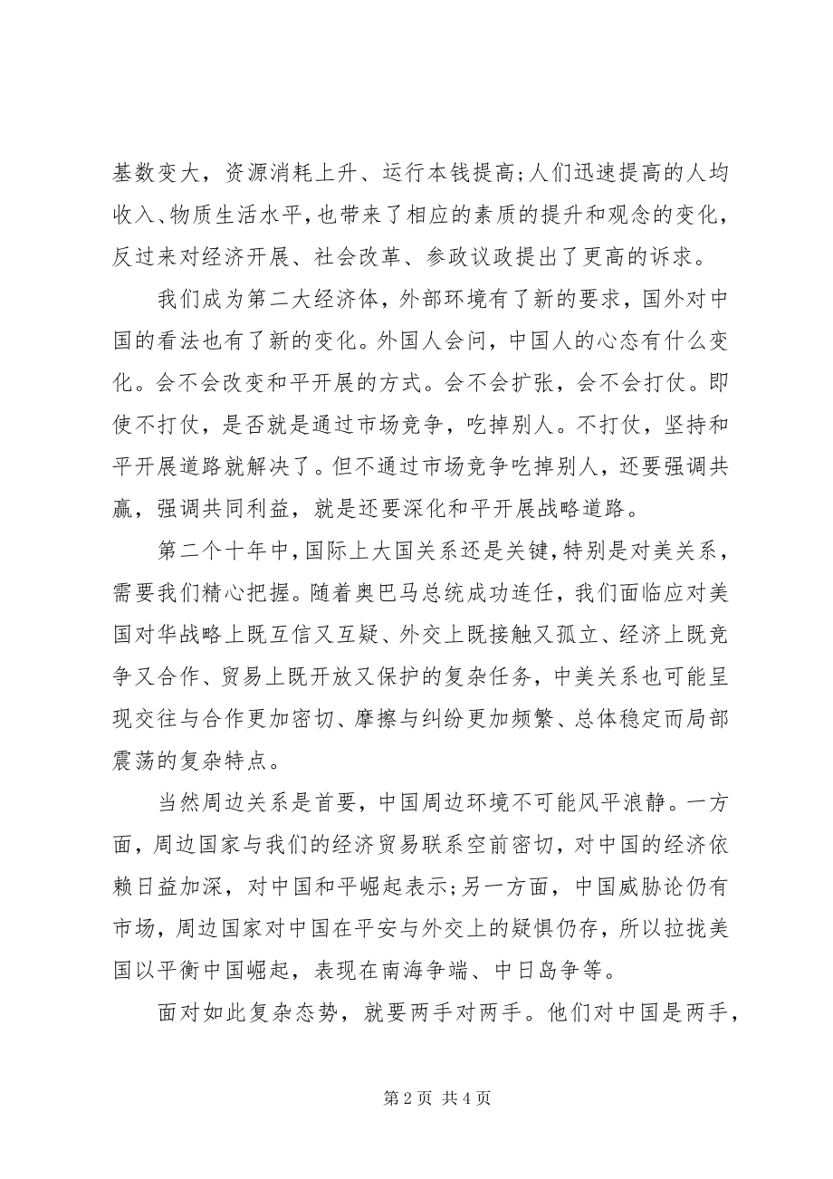 2023年部队党员思想汇报之战略机遇期.docx_第2页