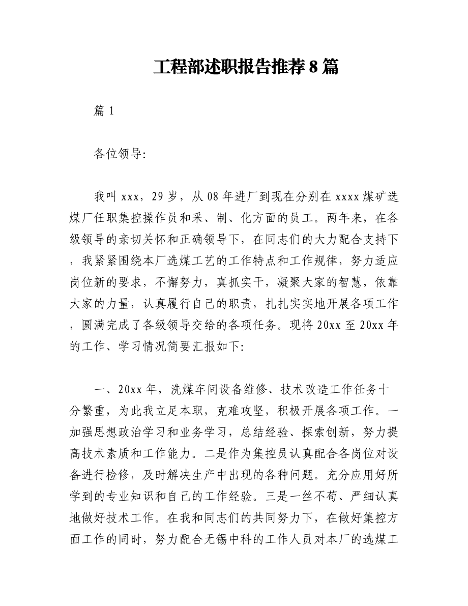 （8篇）工程部述职报告推荐.docx_第1页