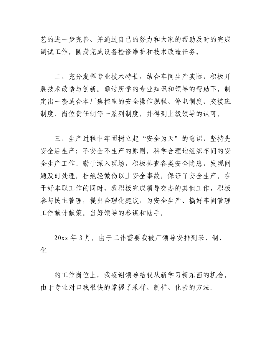 （8篇）工程部述职报告推荐.docx_第2页