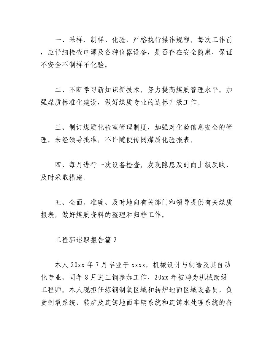 （8篇）工程部述职报告推荐.docx_第3页