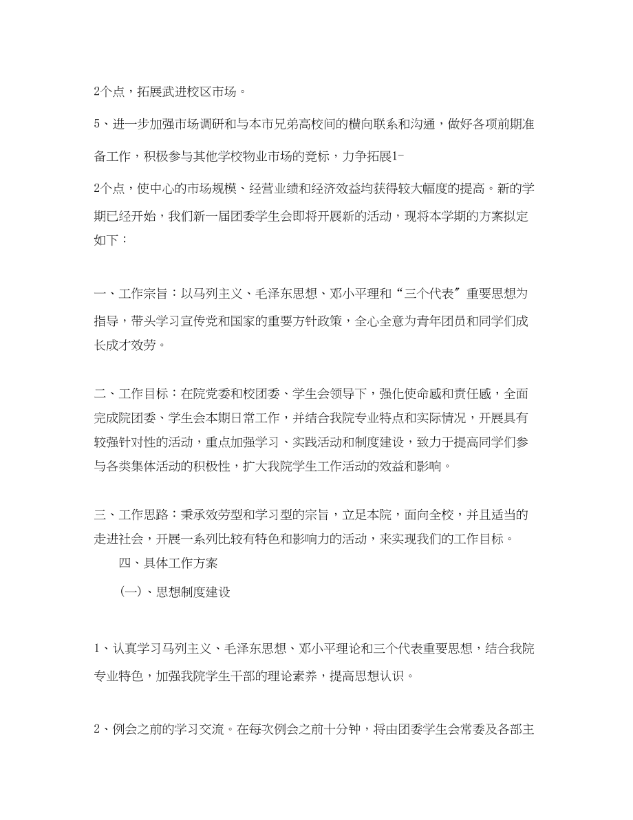 2023年物业客服月工作计划.docx_第3页