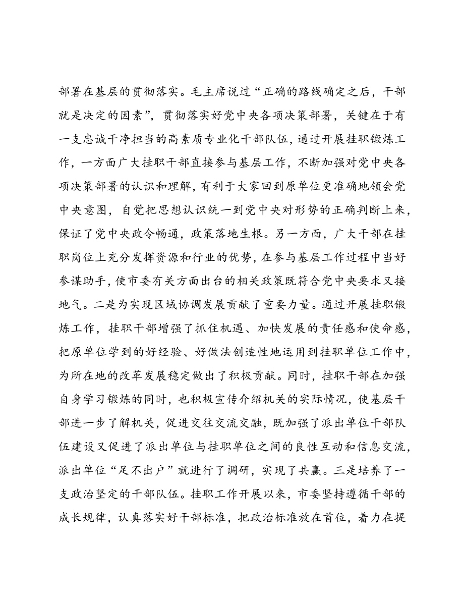 在全市基层挂职干部培训班上的讲话2篇.doc_第2页