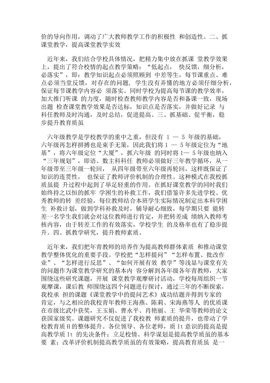 2023年教学经验交流材料立足校情抓管理科学谋划促提升.doc_第2页