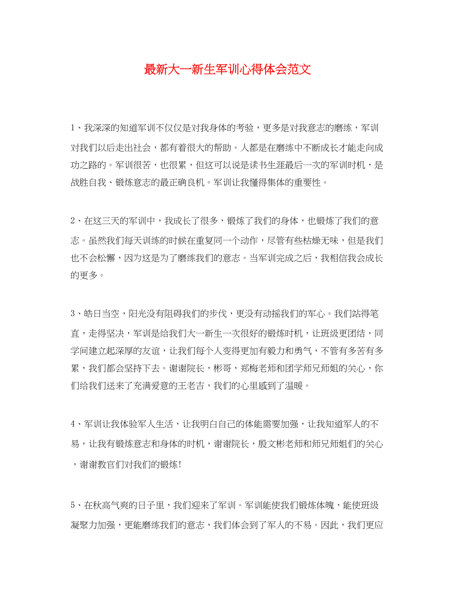 2023年大一新生军训心得体会范文3.docx_第1页