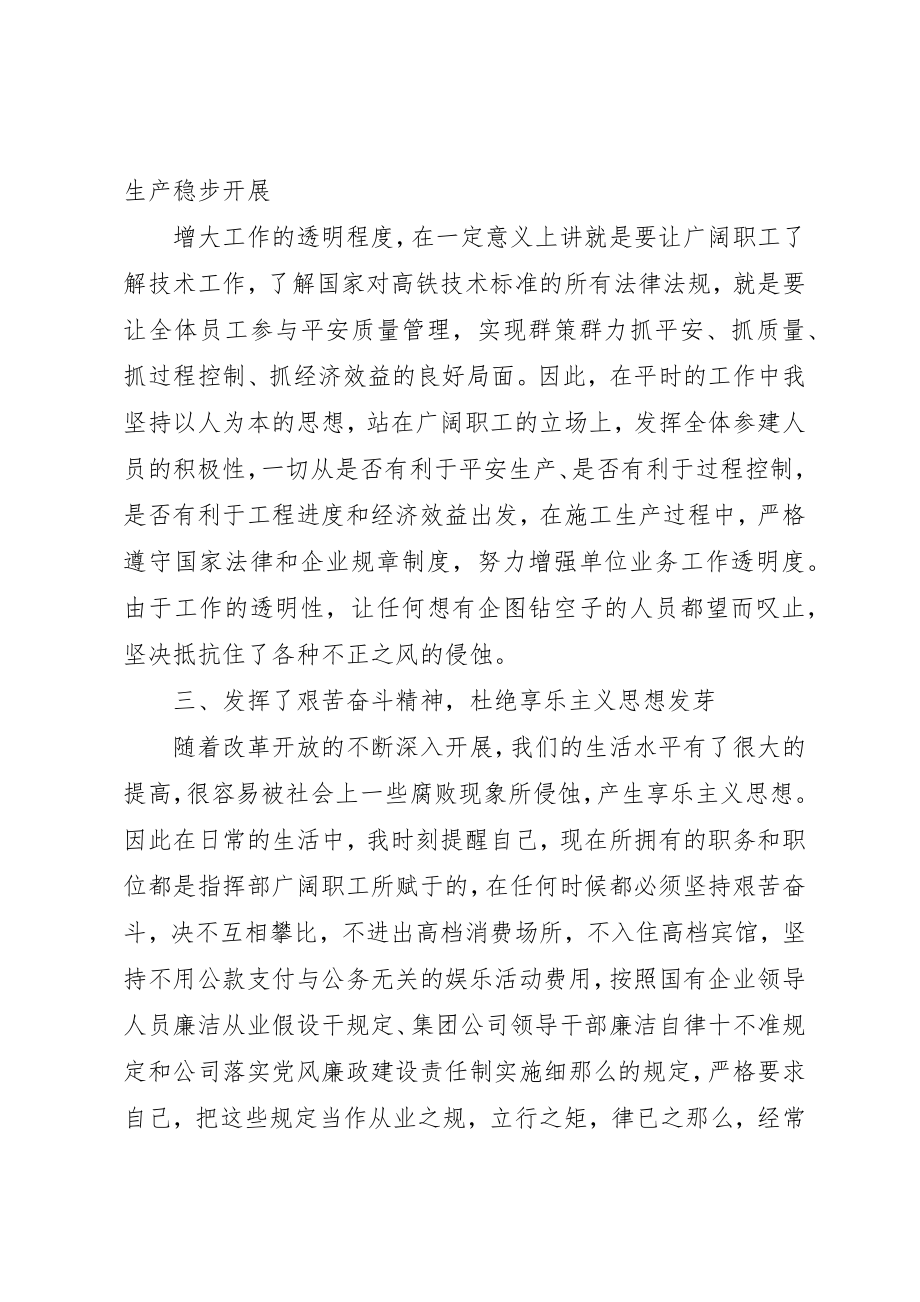 2023年党风廉政个人工作总结精选多篇.docx_第2页