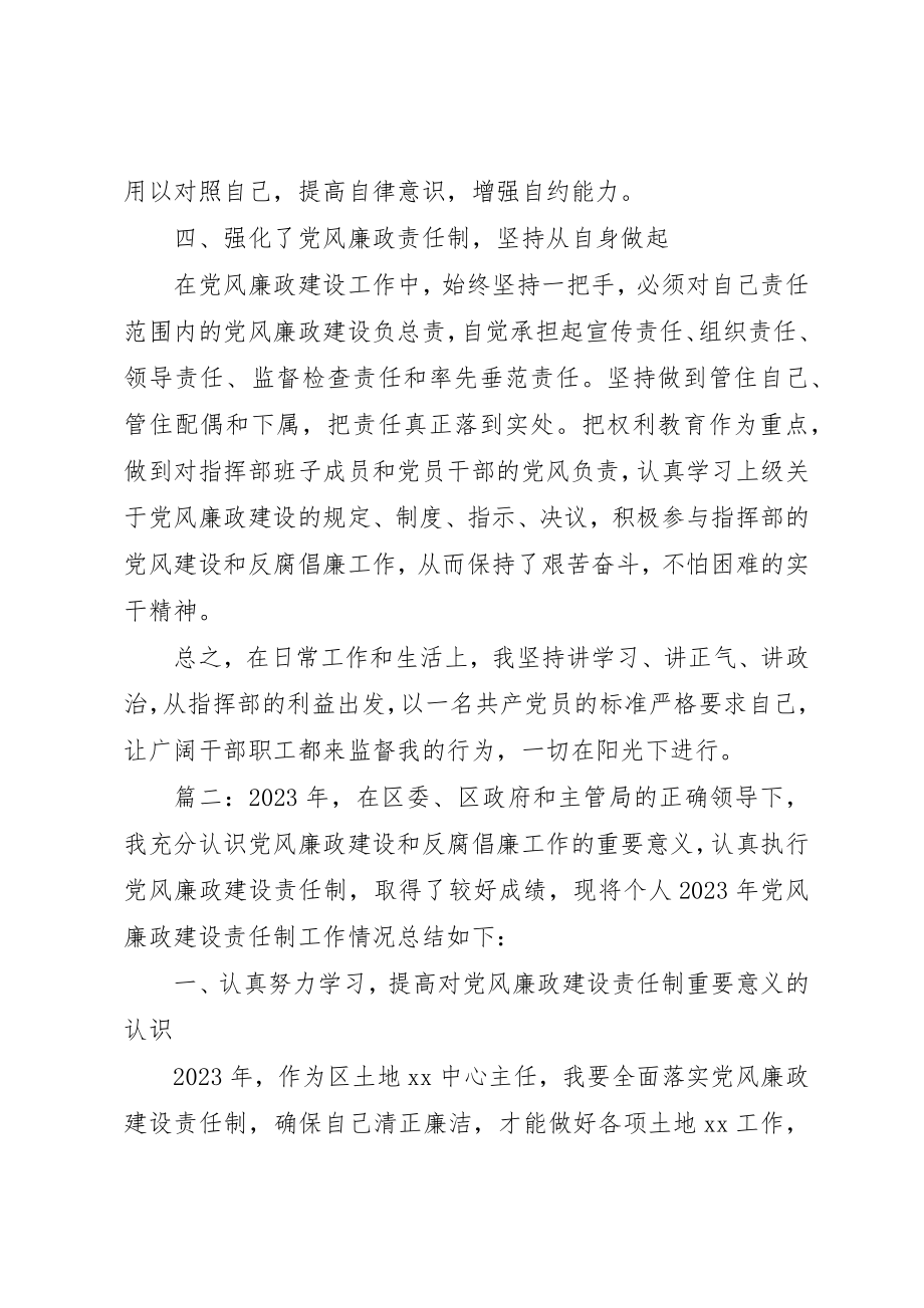 2023年党风廉政个人工作总结精选多篇.docx_第3页