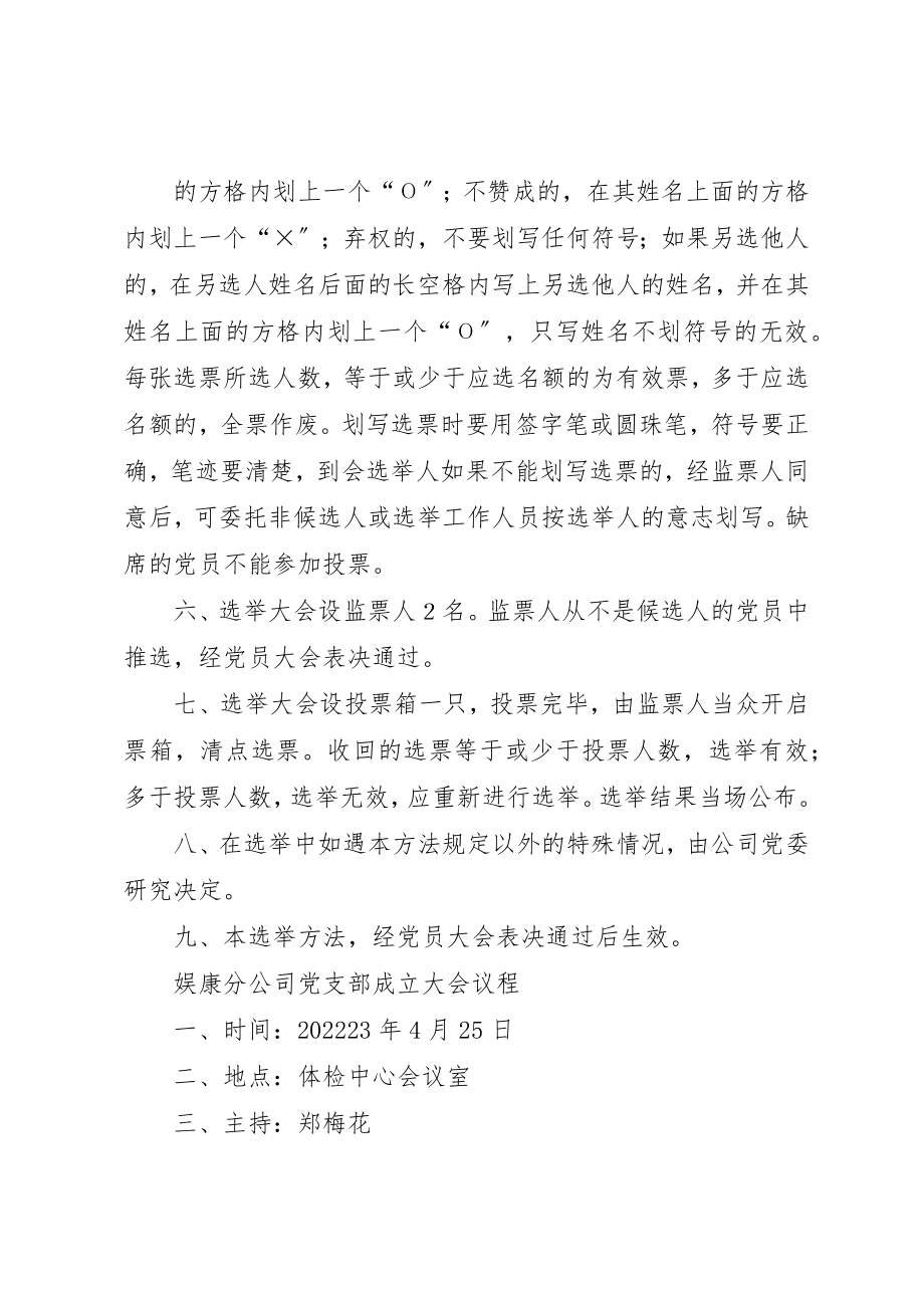 2023年第一次党支部会议议程新编.docx_第2页