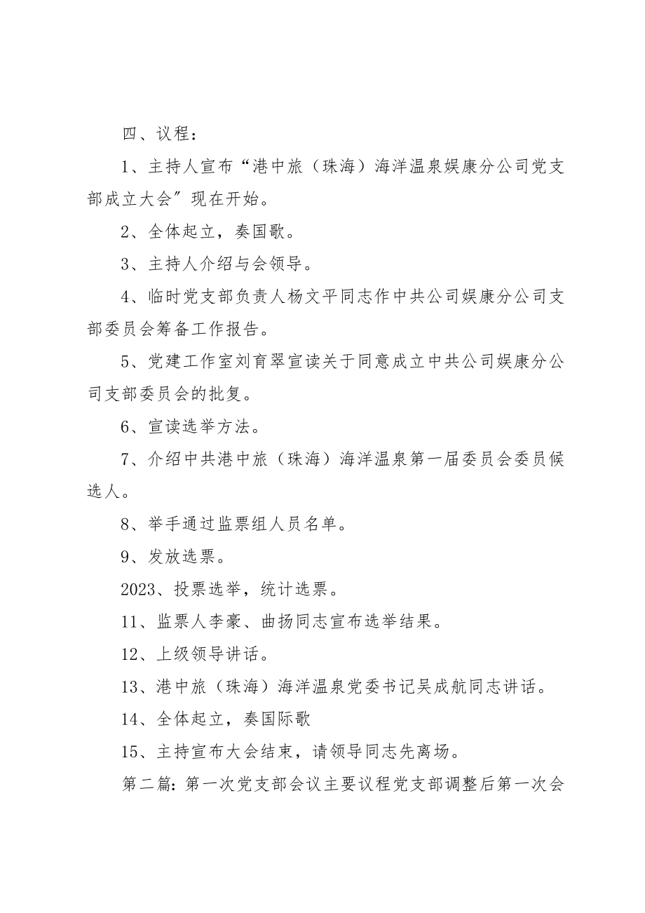 2023年第一次党支部会议议程新编.docx_第3页