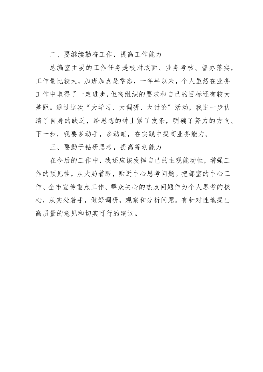 2023年党员活动研讨材料.docx_第2页