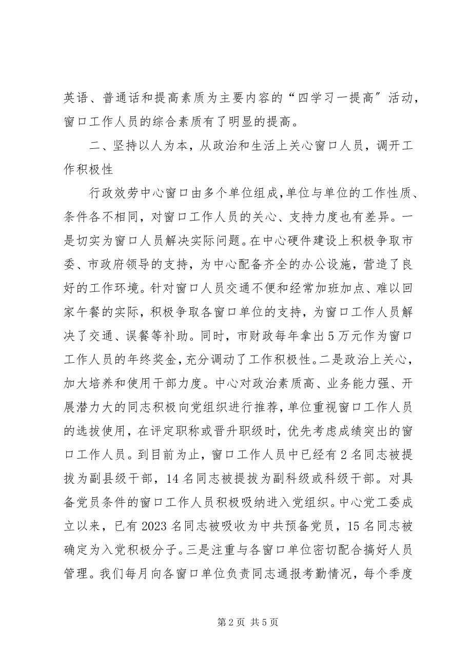 2023年行政审批中心主任交流材料.docx_第2页