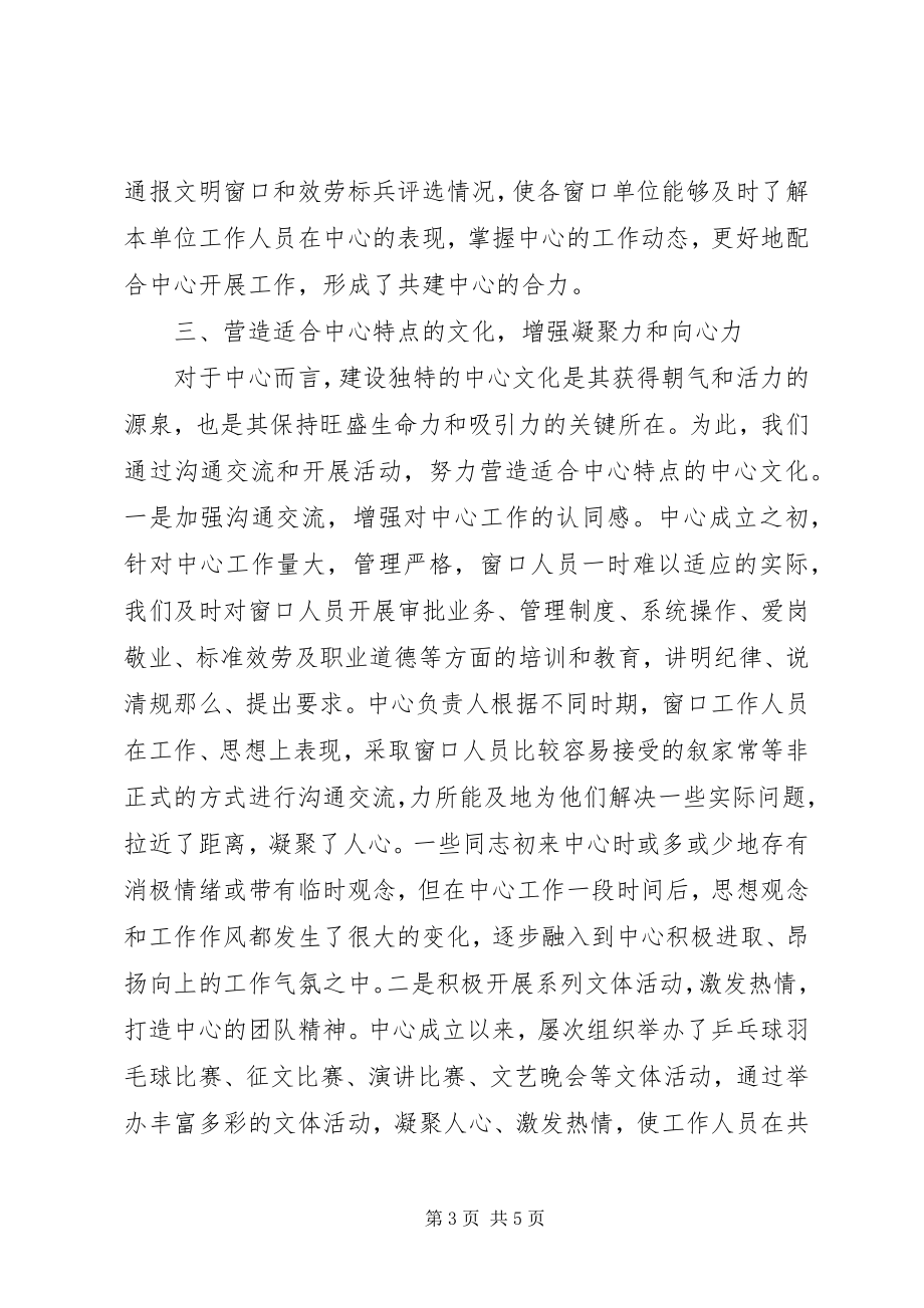 2023年行政审批中心主任交流材料.docx_第3页