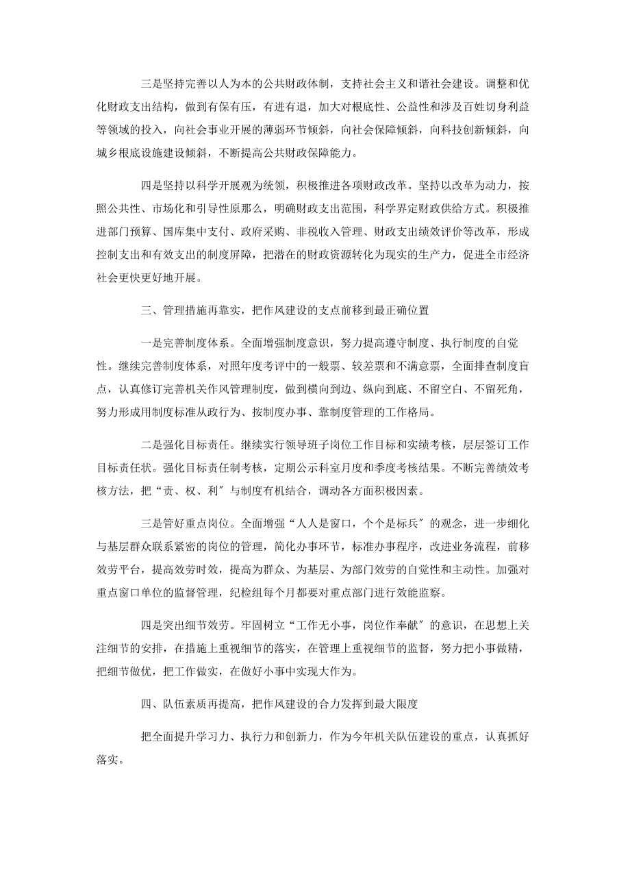 2023年机关作风建设个人表态发言.docx_第2页